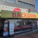 소리천로(2) | 파주 야당 고기집 추천! 모듬세트 구성 만족스러웠던 빽돈 파주야당 후기