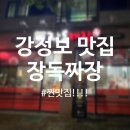 장독짜장 이미지