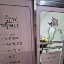 눈이예쁘다 - 구리시 체육관로 54 | 눈이예쁘다