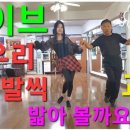 댄스스포츠(자이브기초) 이미지