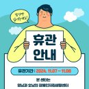 고성장애인자립생활센터 휴관안내 이미지