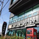 유광회관 이미지