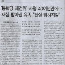 사회/ ‘통혁당 재건위’ 사형 40여년만에… 재심 받아낸 유족 “진실 밝혀지길”/ 김태열·강을성씨 가족의 눈물(민중이 깨어나야 나라가 이미지