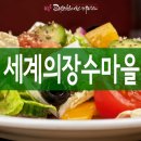 장수마을 이미지