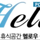 헬로우펜션 이미지