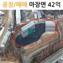 서이천부동산공인중개사사무소 | 공장/ 매매/ 이천시 마장면 장암리 /초월큰마음공인중개사행정사사무소