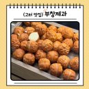강남 고터 신세계 디저트 맛집 부창제과 포장 후기