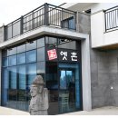 온천식당 본점 이미지