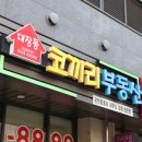 코끼리부동산공인중개사사무소 이미지