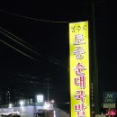 봉주로토종순대