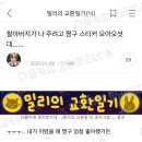 할아버지가 나 주려고 짱구 스티커 모아오셧대... 이미지