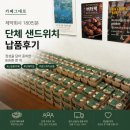180카페 | 신길동카페 카페그대로ㅣ제약회사 180인분, 단체 샌드위치 납품후기