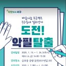 도전 악필탈출 이미지