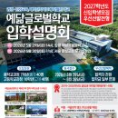 강원체육중고 기숙사 | 강릉예닮글로벌학교 입학설명회 후기 | 기독교 대안학교 중·고등 과정 2027학년도 신입생 모집 우선...