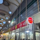 병천순대시장 화장실 | 인천 모래내시장 만수동 병천 찹쌀순대 후기｜곱창구이·전골 찐맛집