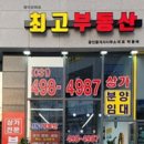 위더스부동산 공인중개사사무소 이미지