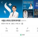 부평정형외과신경외과의원 이미지