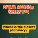 The 가까운약국 이미지