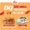 딜리버리퀸