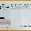 심가네황제능이백숙 이미지