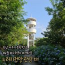 느러지전망대공중화장실 | 전남 나주 6월 가볼 만한 곳 여름 수국 명소 개화율 느러지 전망대