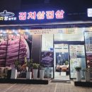 깡쓰리왕솥뚜껑김치삼겹살