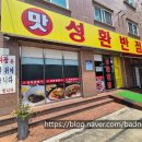 성환반점 - 천안시 서북구 성진로 27 | (충남 천안) 직산 오징어국 맛이 나는 "성환반점" 짬뽕밥 내돈내산 솔직 리얼후기 !! / 주차장 및 주차장소