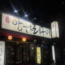 베이징양꼬치;양다리구이 | 대전 오류동 '길림양다리구이' 양꼬치 맛집 솔직후기
