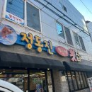 서원시장 | 안락동 서원시장 &lt;정동진 해돋이 횟집&gt; 후기