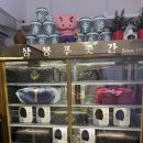 삼봉축산물
