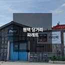 당거리화장실 | 평택 당거리 카이막 맛집 파레트 솔직후기