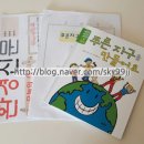 남양초등학교 | (사천 노산초 3학년) 푸른 지구를 만들어요.