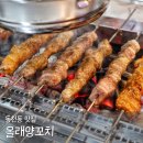 올래 양꼬치 이미지
