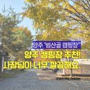범산골 | 깔끔하고 관리 잘 되는 양주 범산골 캠핑장, 가족캠핑장 추천