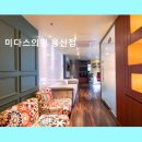 미다스의원 용산점 18년 노하우로 자연스러운 결과