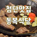 동복한우(1) 이미지