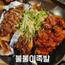 개웅교회 | 개봉역에서 족발 냠냠 바베큐 족발은 괜찮네, 불불이족발