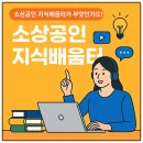 [기획강의] 신규 창업자를 위한 국세청 기초 세금교실 | 소상공인 교육 플랫폼 총정리