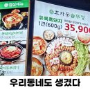 효자동솥뚜껑 서울신내점 이미지