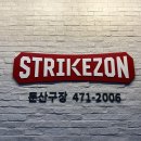 스트라이크존 | 대전 둔산동 놀거리 스트라이크존 스크린야구 후기