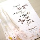 수채캘리그라피 이미지