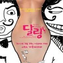 달링