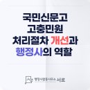 신문고 행정사사무소 이미지