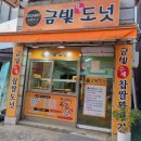 금빛도넛 이미지
