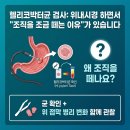 미사늘편한내과의원 | 미사역내과, 헬리코박터균 검사: 위내시경 하면서 “조직을 조금 떼는 이유”가 있습니다