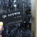 손은정헤어샵
