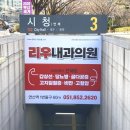 리우내과의원 이미지