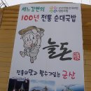군산순대국밥 이미지