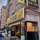 킨텍스 단체회식 가능한 곳, 쫄깃한 족발이 일품인 일산백병원 맛집 가보족발