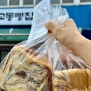 교동빵집 이미지